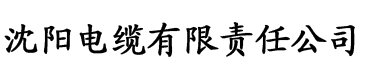 秋霞eeuss影院电缆厂logo